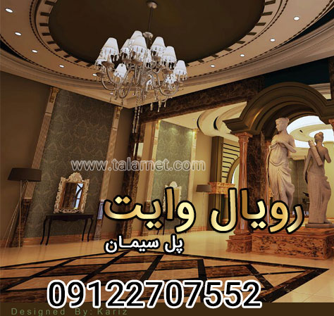 تالار رویال وایت