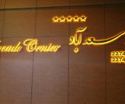 تالار سعدآباد تجریش دربند