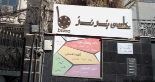 آتلیه عکاسی برنز در شهر تهران