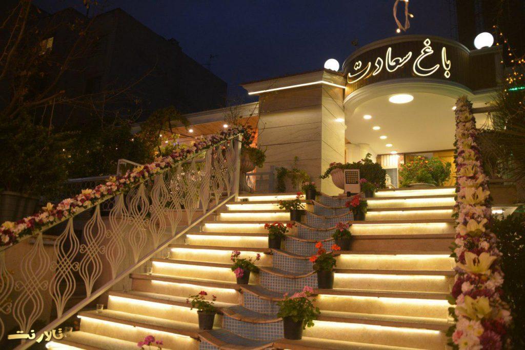 باغ تالار سعادت آباد, باغ عروسی سعادت
