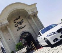 تالار سناتور فردوس غرب