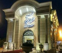 تالار سناتور فردوس غرب