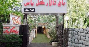 تالار پذیرایی باغ گل یاس