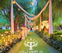 باغ تالار ترانه