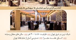 تالار فانوس شرق, تالار عروسی فانوس شرق