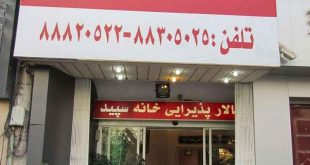 تالار عروسی خانه سپید, تالار خانه سپید هفت تیر قائم مقام
