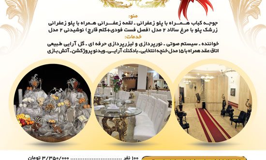 تالار پذیرایی شب رویایی کرج, تالار عروسی شب رویایی کرج