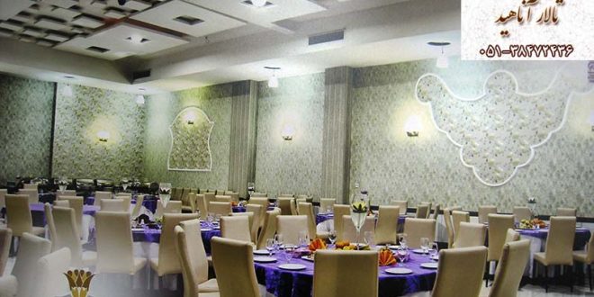 تالار پذیرایی آناهید مشهد, تالار عروسی آناهید مشهد