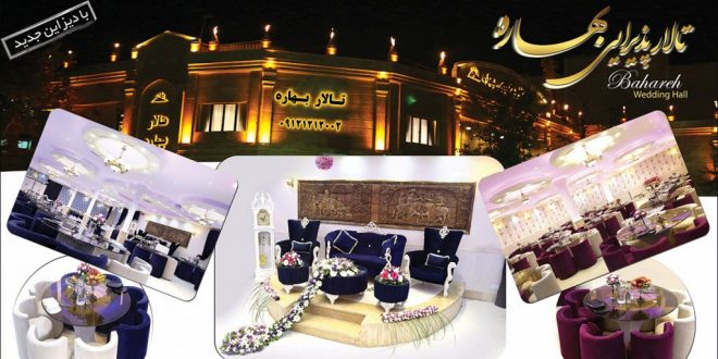 تالار پذیرایی بهاره, تالار بهاره پرستار