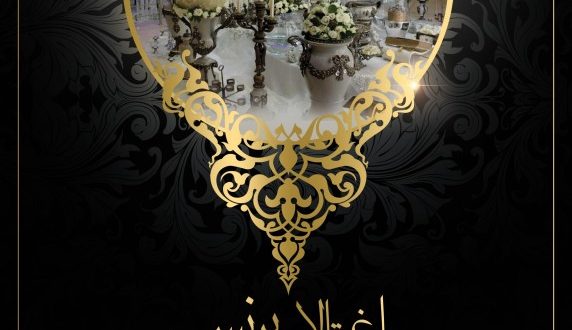 باغ تالار پرنس کرج, باغ عروس پرنس کرج