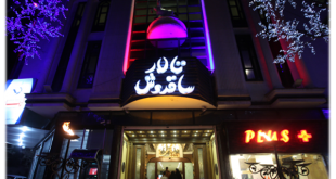 تالار پذیرایی ساقدوش, تالار ساقدوس پاسداران