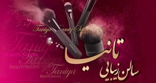 آرایشگاه عروس تانیا, آرایشگاه تانیا