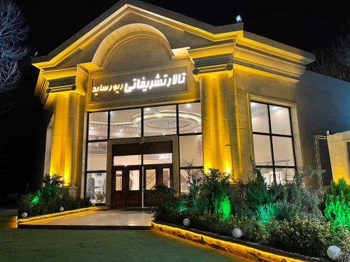 باغ تالار ریورساید