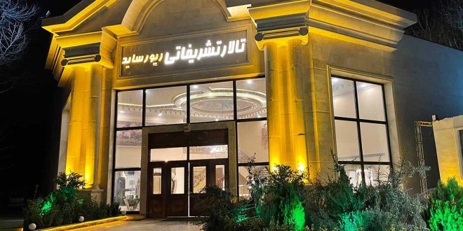 باغ تالار ریورساید